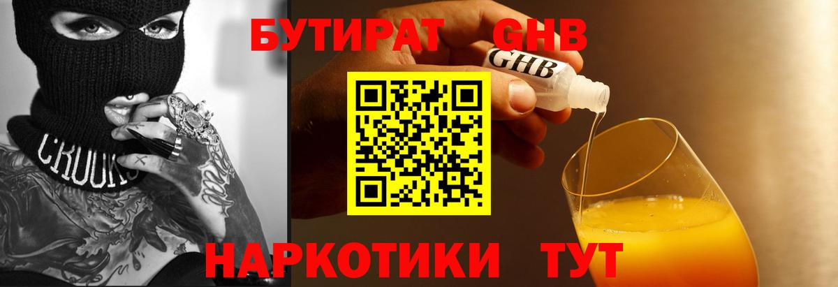 Бутират жидкий экстази  Вход с VPN  БУТИРАТ  Дюртюли 