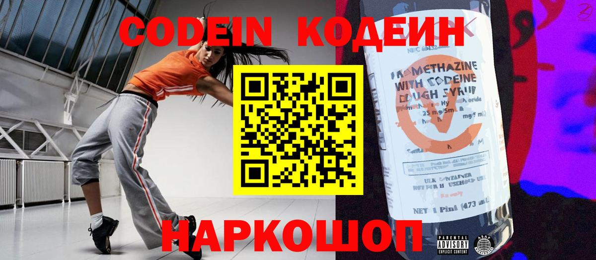 Кодеин напиток Lean (лин)  Кодеиновый сироп Lean Purple Drank  Дюртюли  Вход с VPN 