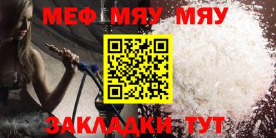 мяу мяу мука Донецк