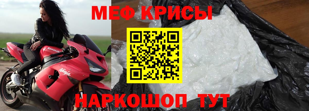 Меф мяу мяу мука Дюртюли